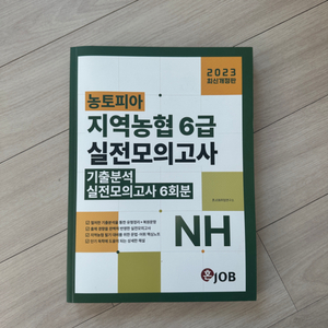 농토피아 지역농협 6급