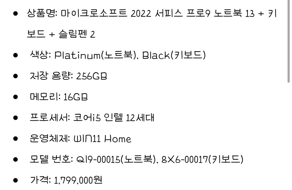 마이크로소프트 서피스 프로9 256GB--7