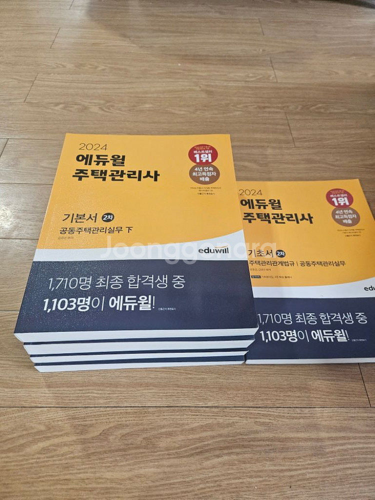 에듀윌주택관리사 2차기본서,기초서--1