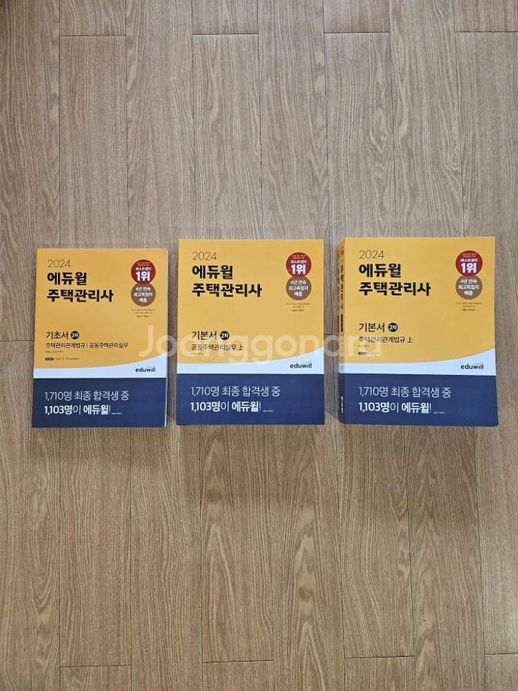 에듀윌주택관리사 2차기본서,기초서--0