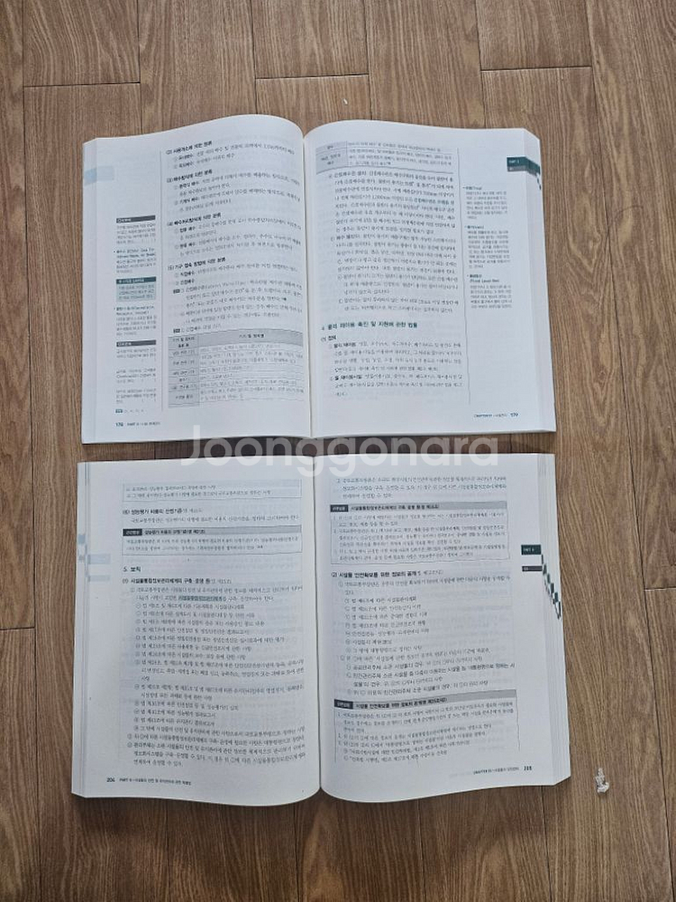 에듀윌주택관리사 2차기본서,기초서--2