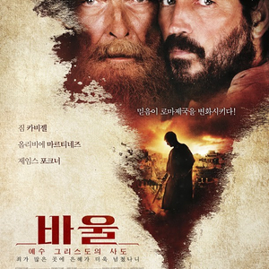 영화 바울 DVD