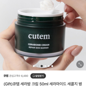 [새상품] 큐템 세라밤 크림 50ml 세라마이드 세콜지