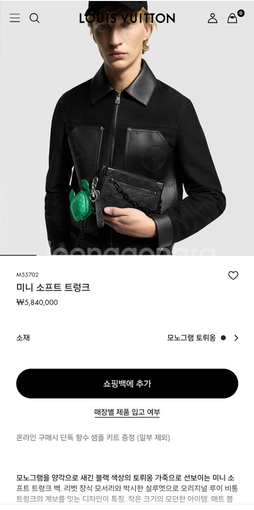 루이비통 미니소프트트렁크 토뤼옹--1
