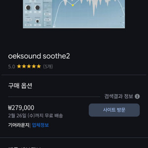 수스2 판매합니다 soothe 2