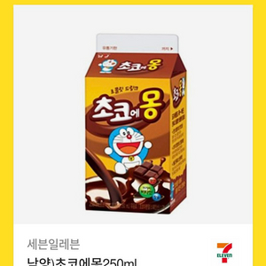 세븐일레븐 초코에몽250ml 기프티콘 900원 급처