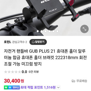 자전거 휴대폰 홀더 알루미늄합금 GUB PLUS 21