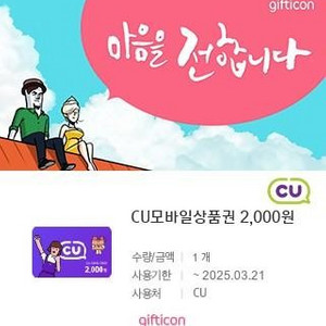 CU 2천원 상품권