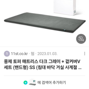 몽제 매트리스 슈퍼싱글 ss 구입원합니다.