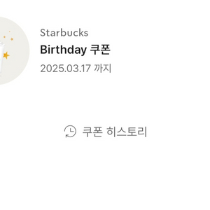 스타벅스 생일 쿠폰 판매!!