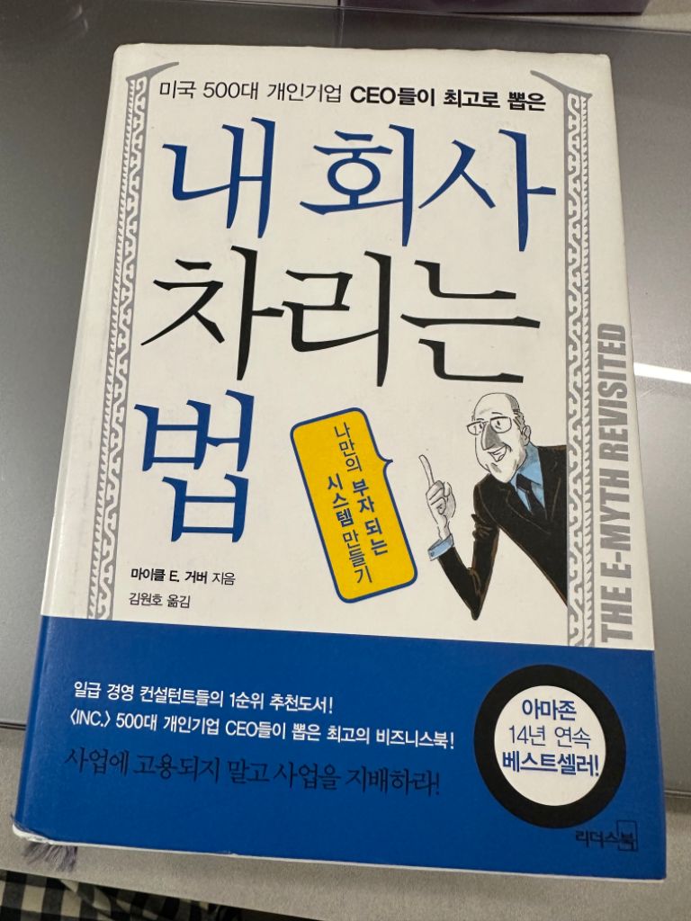 내회사 차리는 법