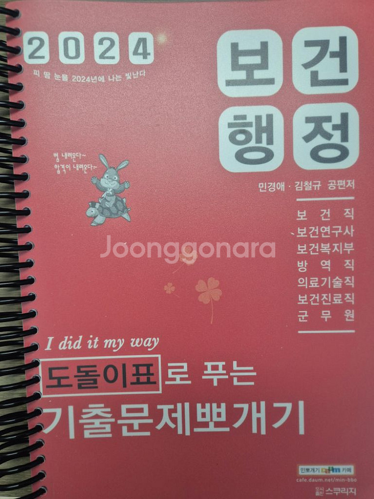 2024 민경애 공중보건, 보건행정 기출뽀개기--1