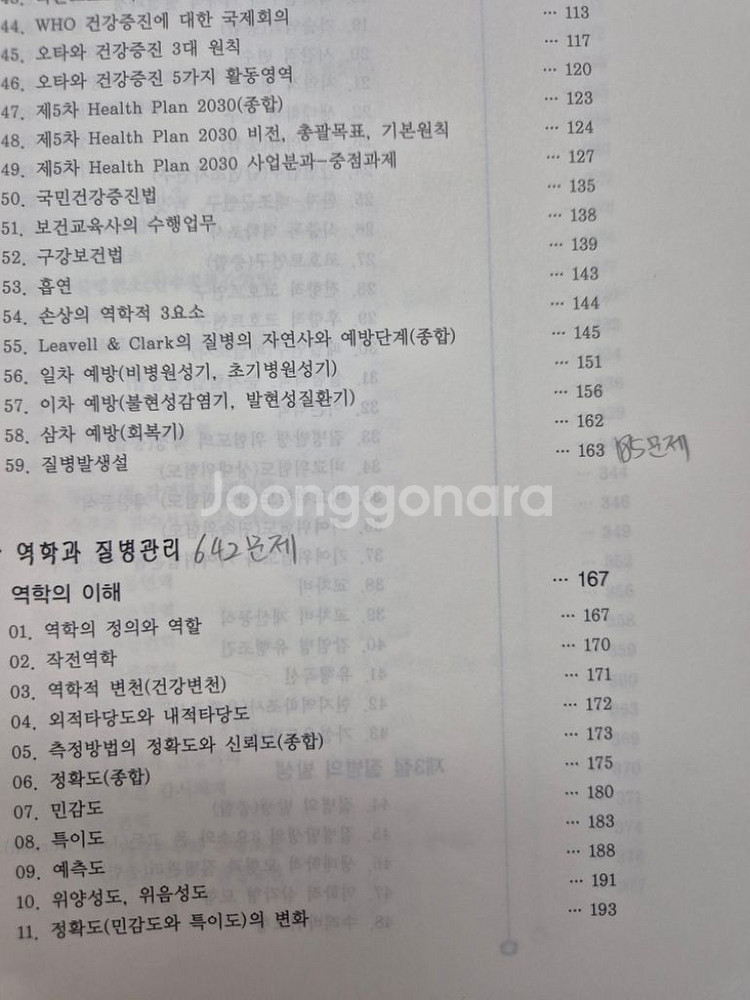 2024 민경애 공중보건, 보건행정 기출뽀개기--2