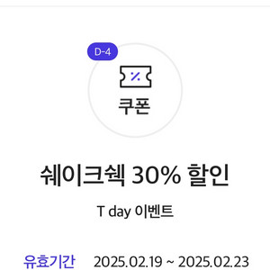 200원) 쉐이크쉑30%할인