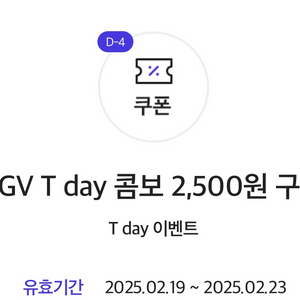 500원)cgv콤보 2500원구매권