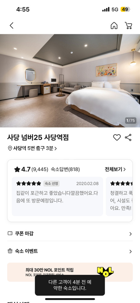 사당 모텔 숙박권 판매합니다 2/19~2/20--0