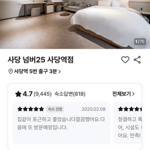 사당 모텔 숙박권 판매합니다 2/19~2/20