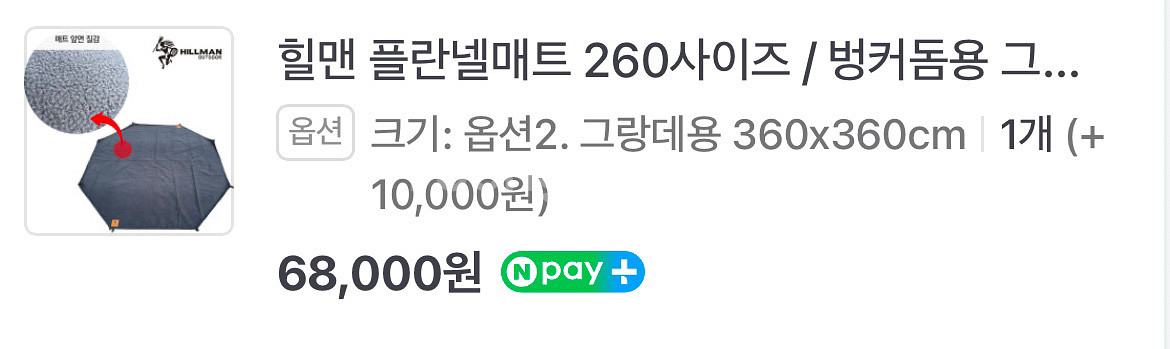 힐맨 플란넬매트 , 그라운드매트 360x360--4