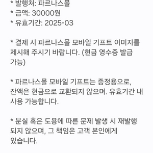 파르나스몰 3만원금액권