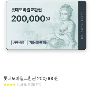 롯데상품권