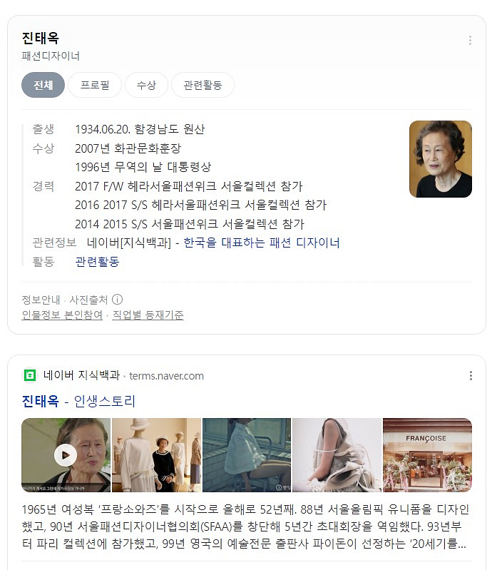 디자이너 진태옥 제작 정장 판매합니다..--8