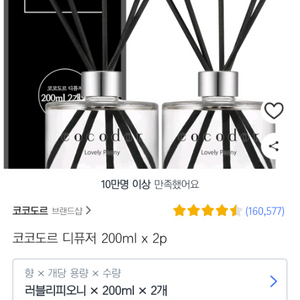 코코도르 디퓨저 러블리 피오니 1개