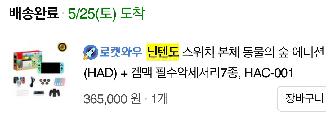 닌텐도 스위치 동물의숲 에디션 풀박스(칩X)--9