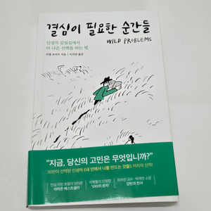 결심이 필요한 순간들