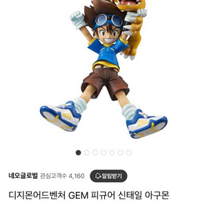 [급처]GEM신태일/아구몬/매튜/파피몬 디지몬피규어 레