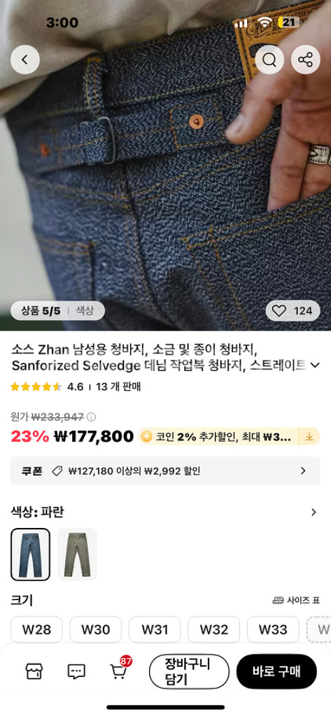 소스챈 셀비지 진 32x34--9