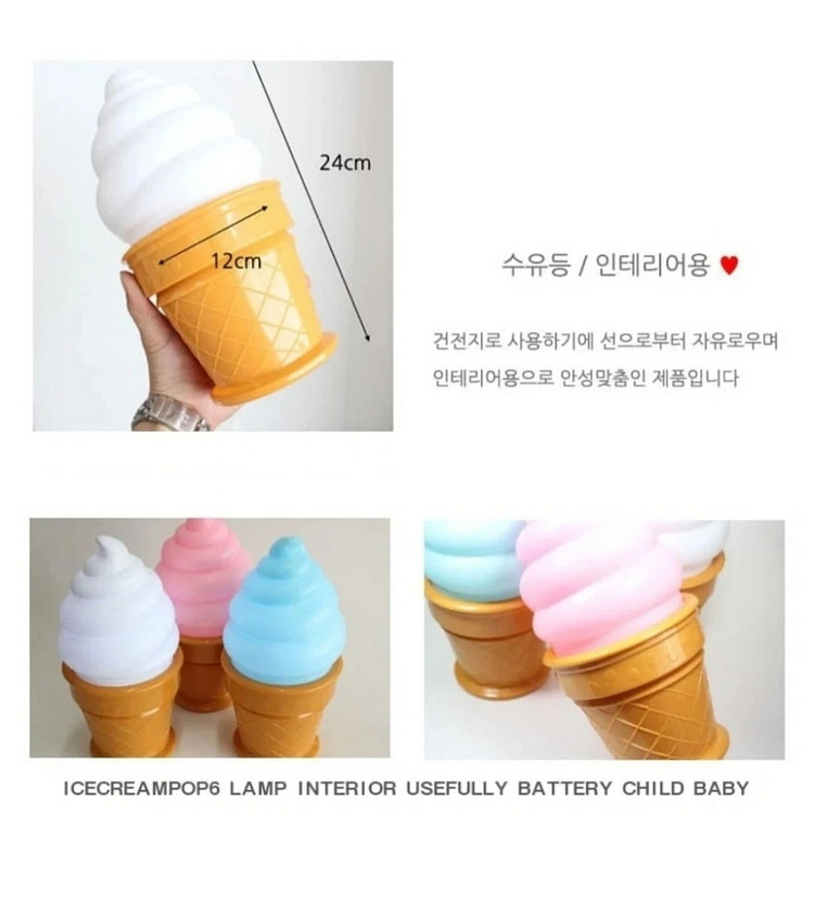 새상품 LED 아이스크림 무드등 새상품--8