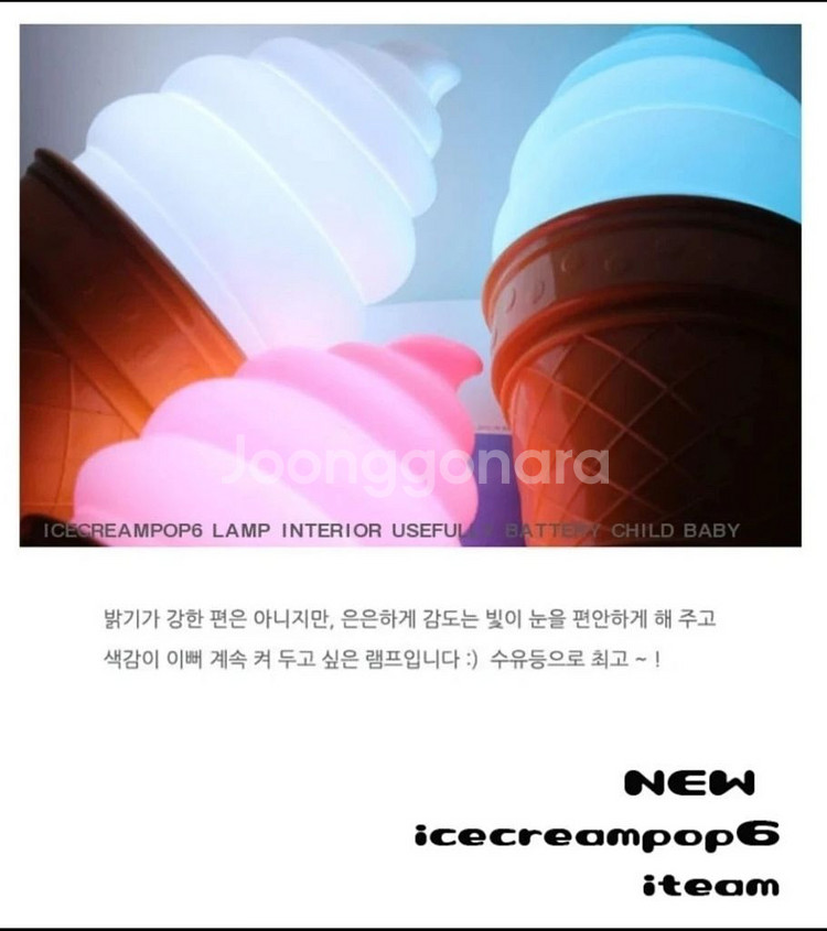 새상품 LED 아이스크림 무드등 새상품--6