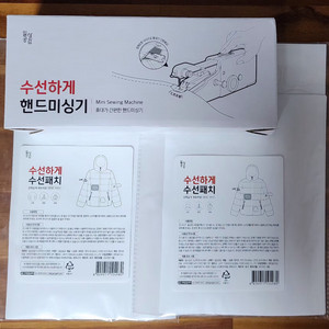 수선하게 핸드미싱기