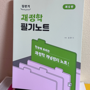 김판기 재정학 필기노트