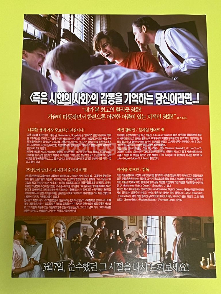 [영화팜플렛] 엠퍼러스 클럽 A4 1장 전단지--1