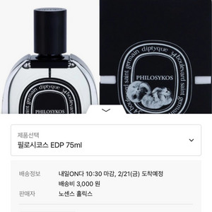 딥디크 필로시코스 100ml