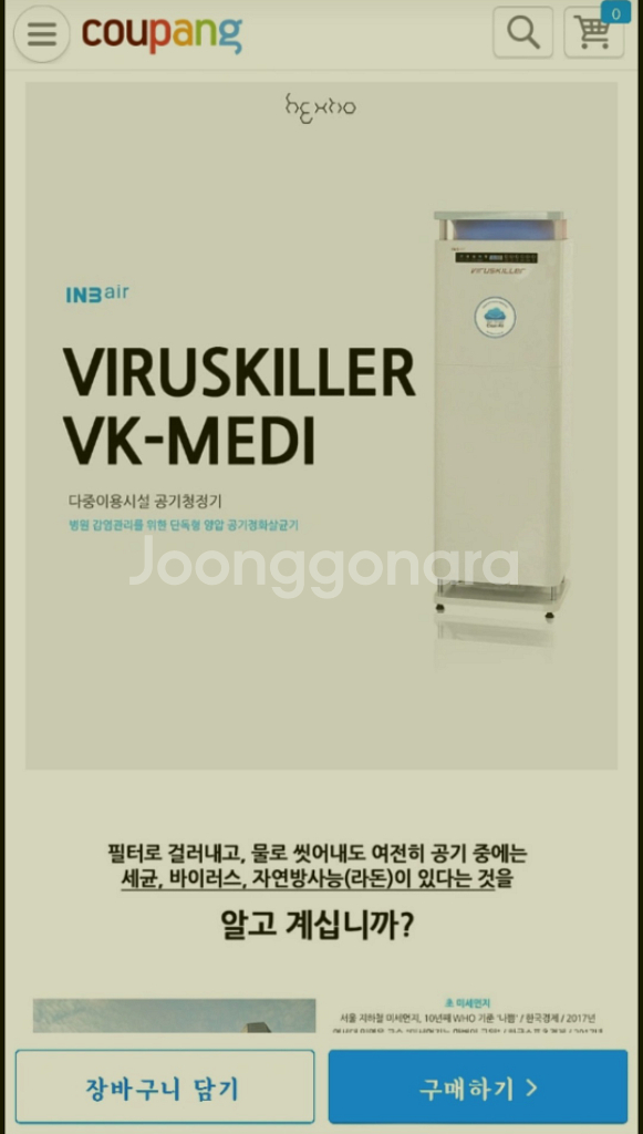 바이러스킬러 공기청정기 살균기--4