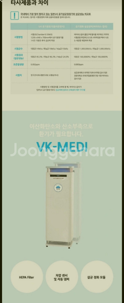 바이러스킬러 공기청정기 살균기--6