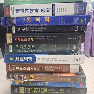 기계공학과 전공책