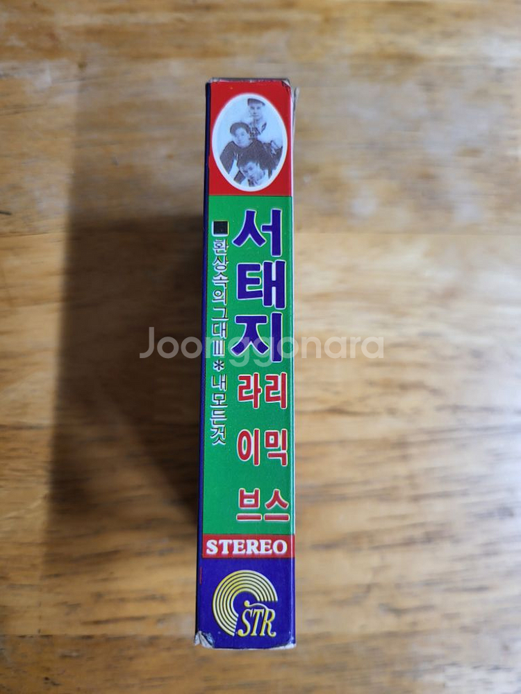 서태지와 아이들 테이프--2