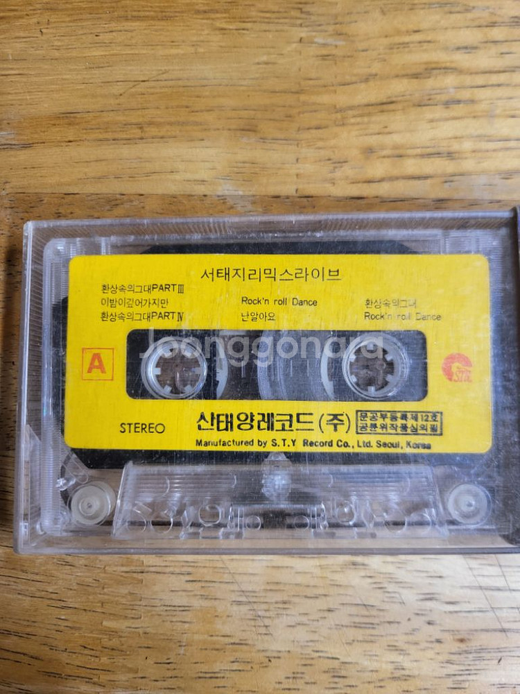 서태지와 아이들 테이프--3