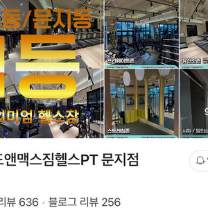 문지동 PT 양도