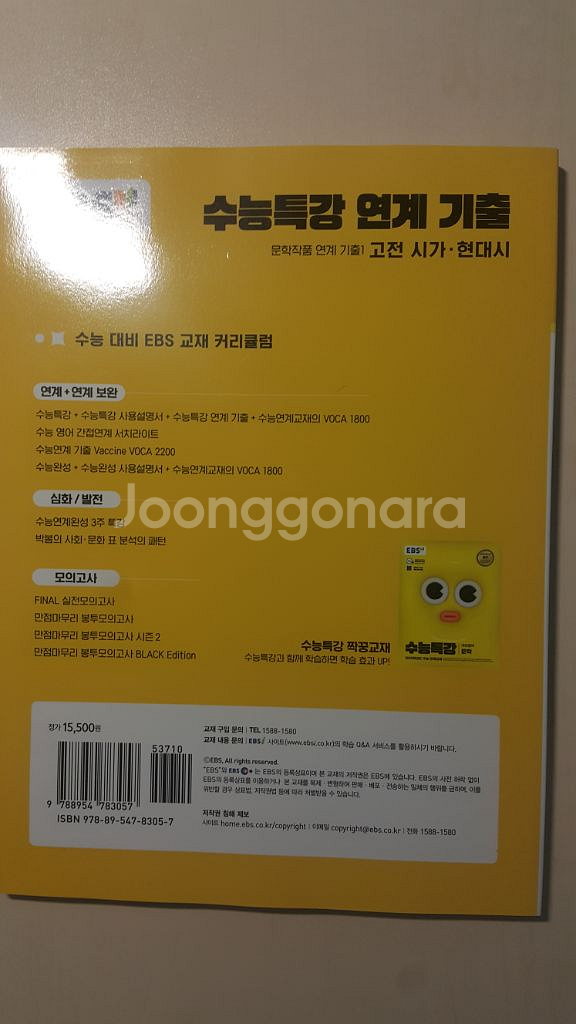 EBS 수능특강 연계 기출 국어 문학 고전시가 현대시--1