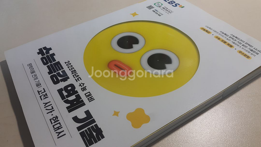 EBS 수능특강 연계 기출 국어 문학 고전시가 현대시--6