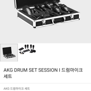 AKG Drum Set Session I 드럼마이크