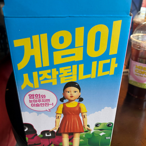 영희술자리 오징어게임