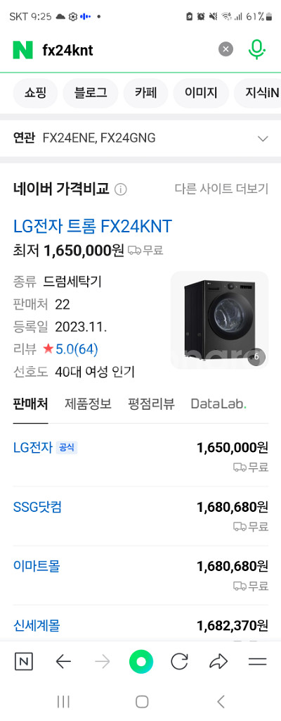 LG전자 세탁기 FX24KNT--0