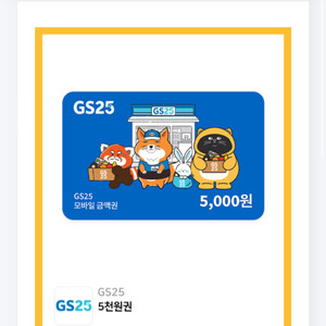 gs5천원권