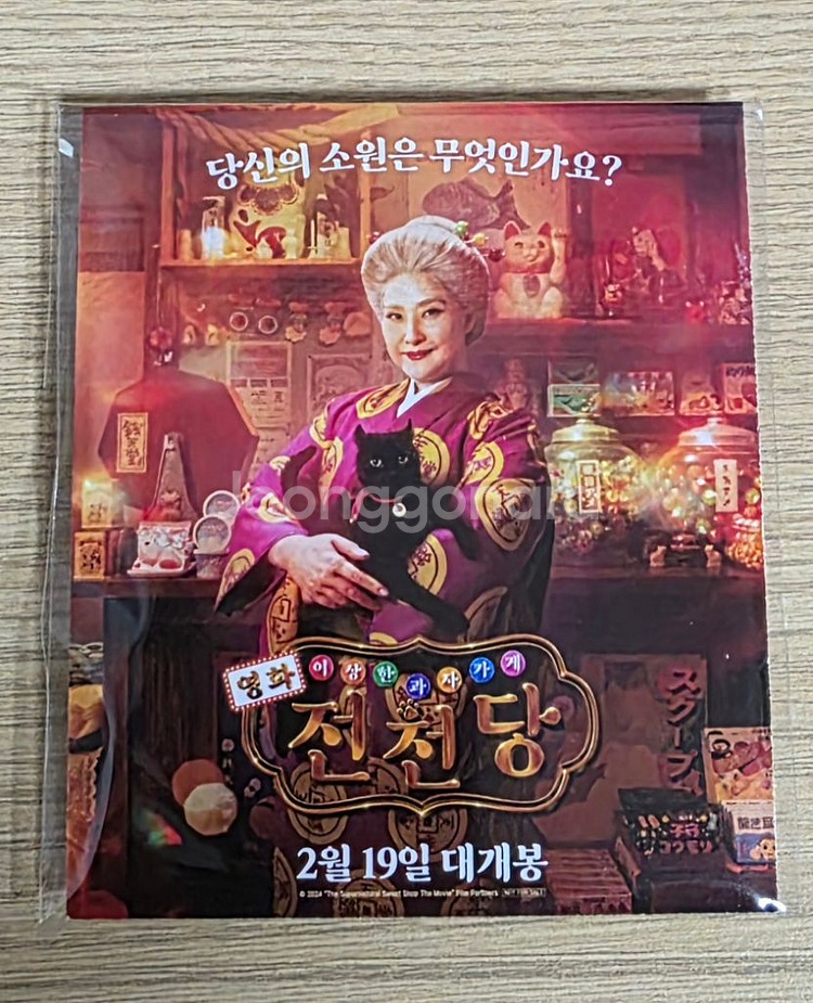 이상한과자가게 전천당 캔뱃지 특전 굿즈--1