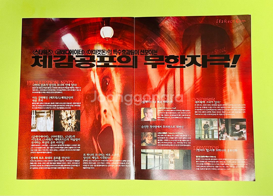 [영화팜플렛] 피어닷컴 A4 2장 전단지(2002)--2